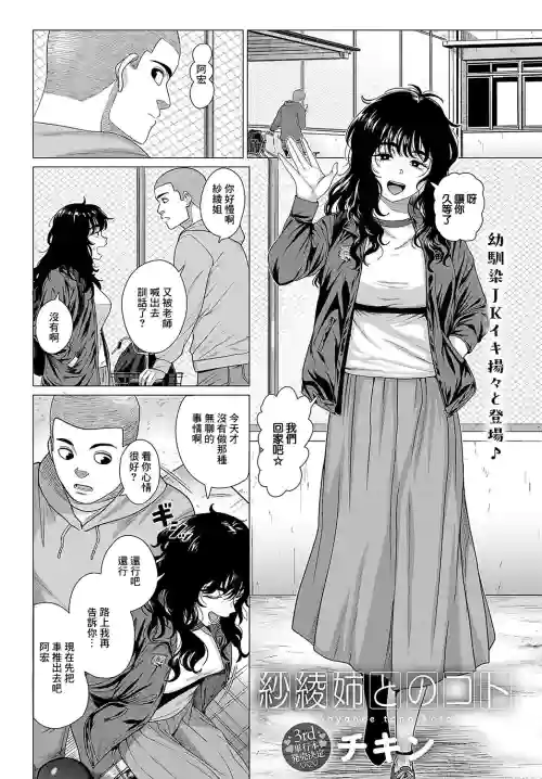 紗綾姉とのコト圖
