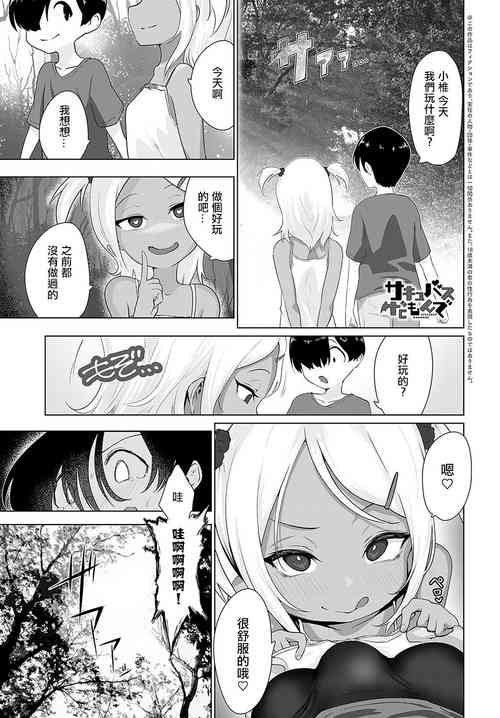 サキュバスだもんで 封面 - HaSM.cc