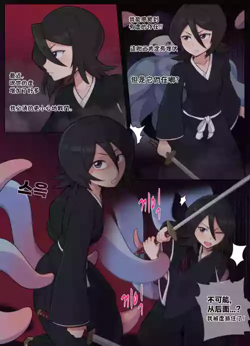 Rukia Attacked by Tentacles图