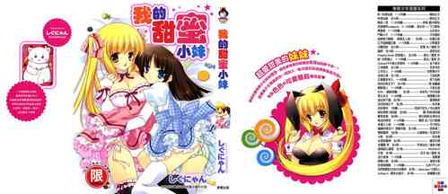 甜蜜妹妹 中文圖
