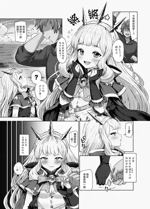カリオストロと秘密の錬金術 2圖
