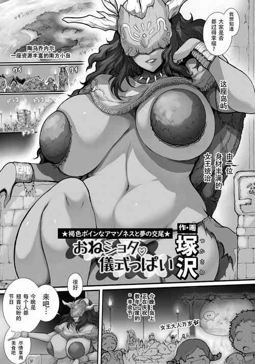 おねショタ♡儀式っぱい圖