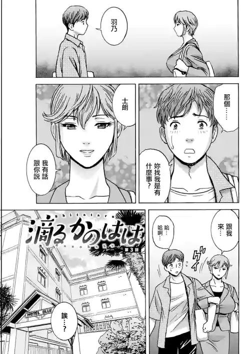 滴るかのはは 第3話圖