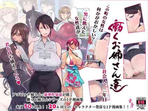 この町の女性は何かがおかしい?男に饥えた女性达が君を待ち构えている!! 働くお姉さん达 社会人二年目 封面 - HaSM.cc