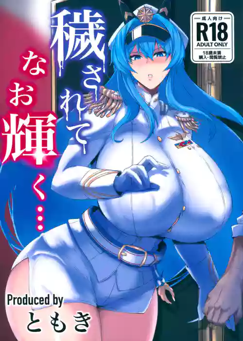 秽されてなお辉く...图