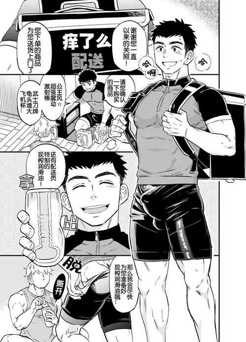 如果有猛男配送员随时派送成人用品的服务的话图