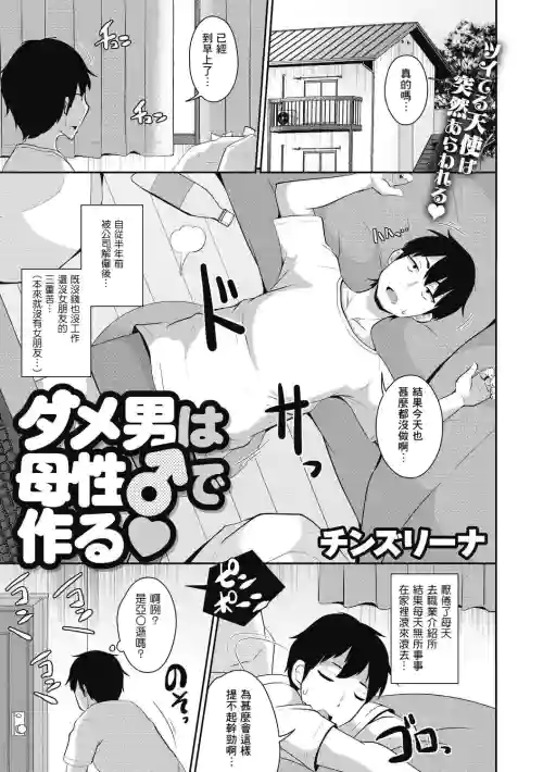 ダメ男は母性♂で作る 封面 - HaSM.cc