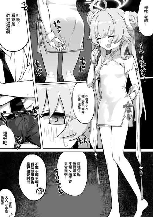 Jyantama Hoshino no Manga图