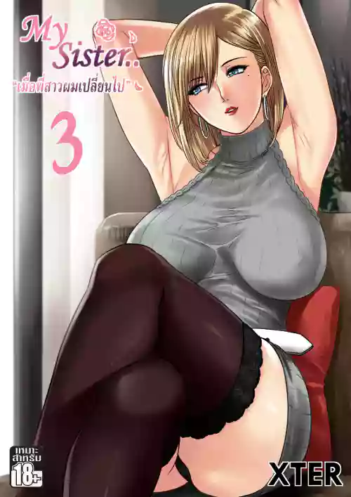 My Sister Chapter 3图