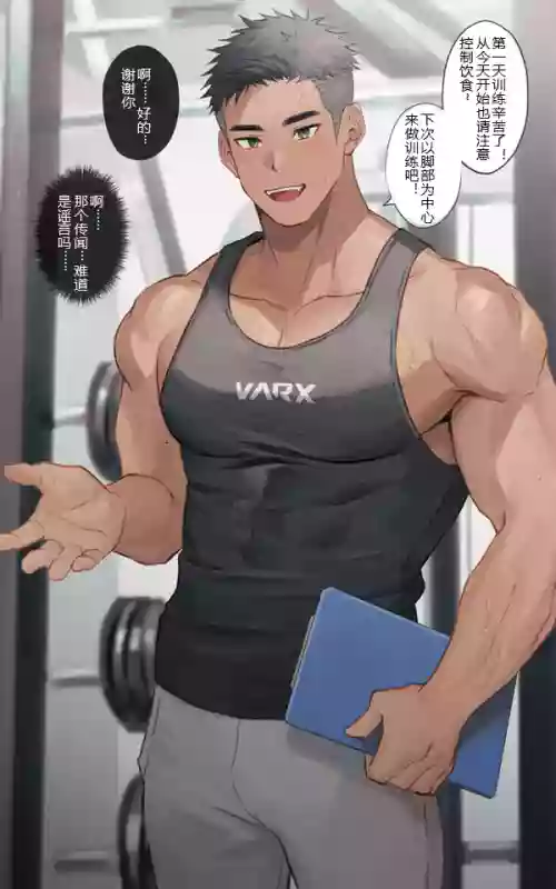 私人教练小哥哥图