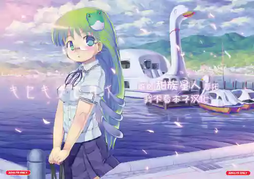 キセキノセカイ圖