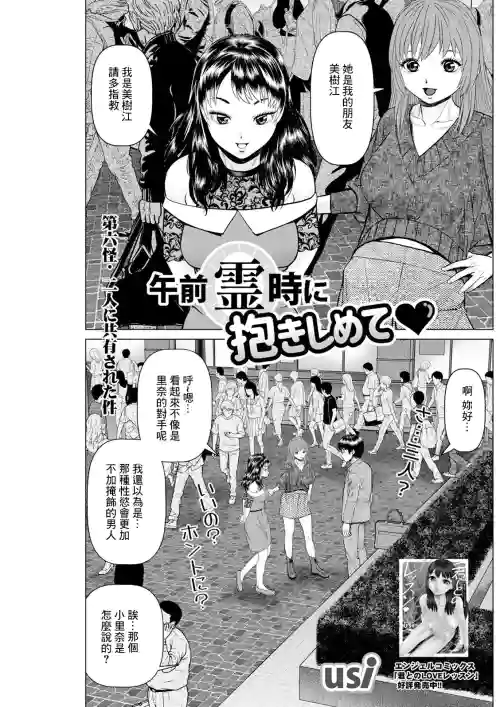 午前霊時に抱きしめて♥ 第六怪・二人に共有された件圖