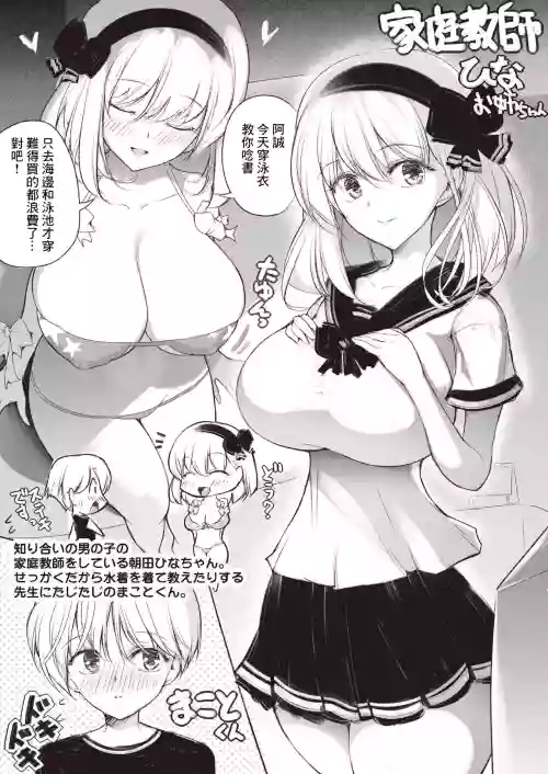 家庭教師のひなお姉ちゃん圖