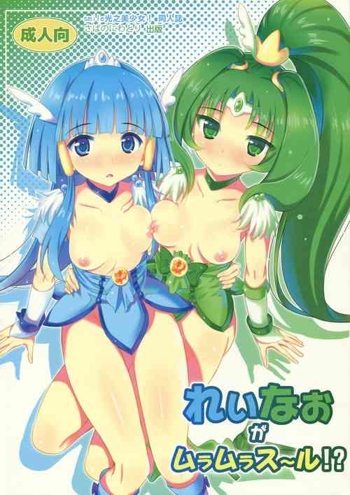 れいなおがムラムラス～ル!?圖