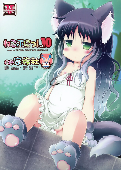 ねこぷにっ!vol.10圖