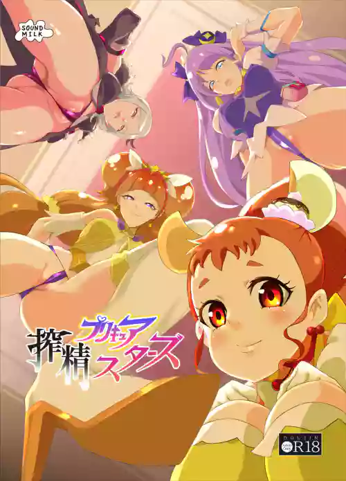 [SOUND MILK (おとちち)] プリキュア搾精スターズ (よろず) [DL版] 封面 - HaSM.cc