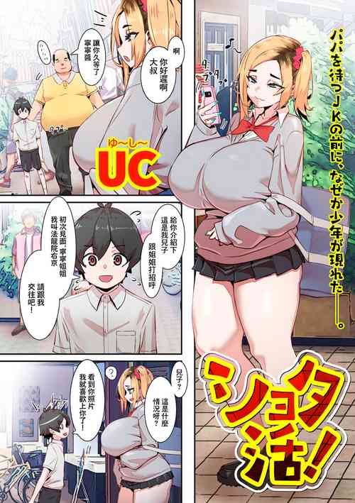 ショタ活!圖