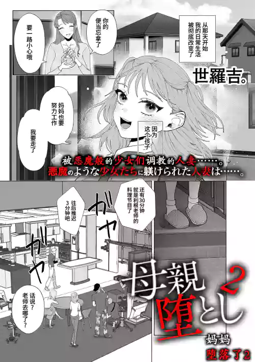 妈妈堕落了2图