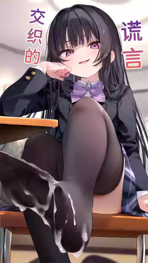【Naitong】A.7-交織的謊言圖