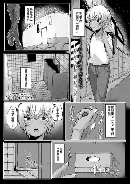 トイレの花子さん圖
