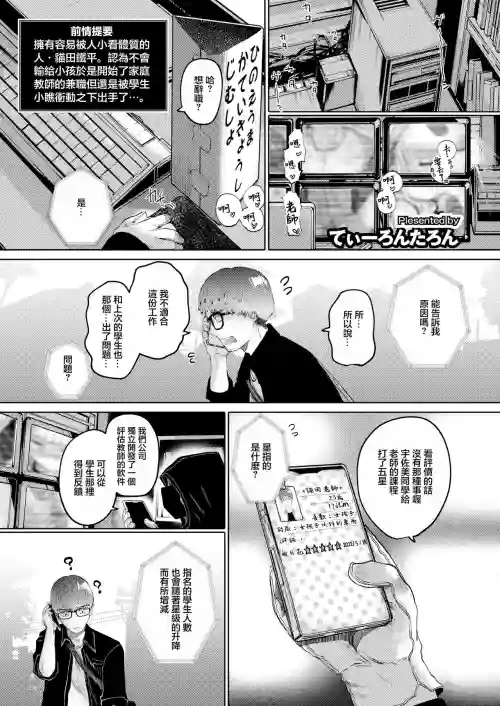 ねーうしとらうー!_#2「鳥籠の二律背反」圖