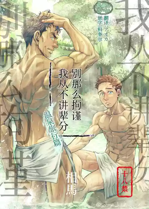 別那么拘謹我從不講輩份圖