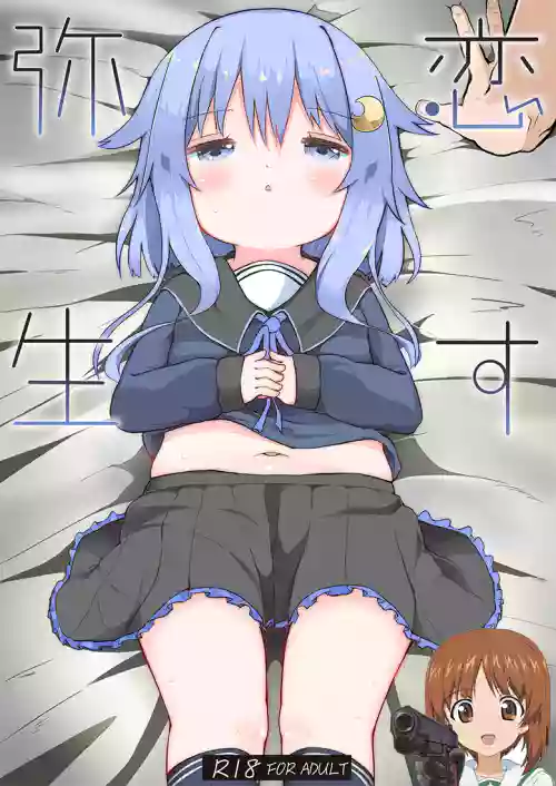 恋する弥生图