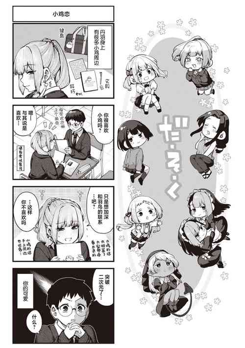 DA-DA-MO-RE! Dasuku图