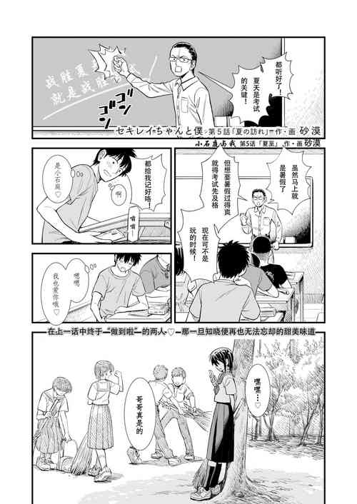 小石庭與我 第5話《夏至》圖