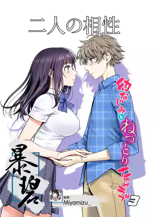 Futari no Aishou| 二人的相性～與青梅竹馬的乾柴烈火3～圖