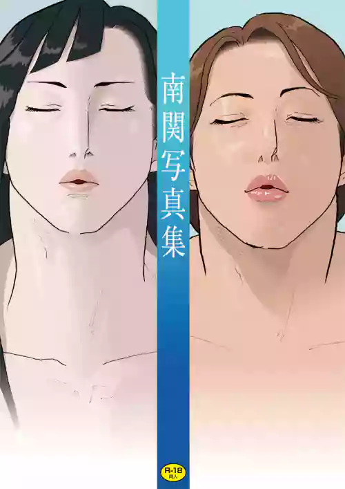 南関写真集【中文】图