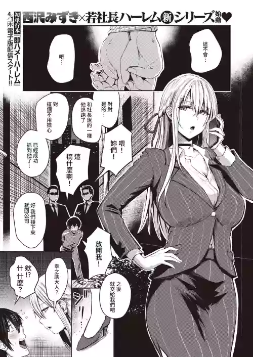 好色公司Koushoku   Pistonring Nishizawa圖