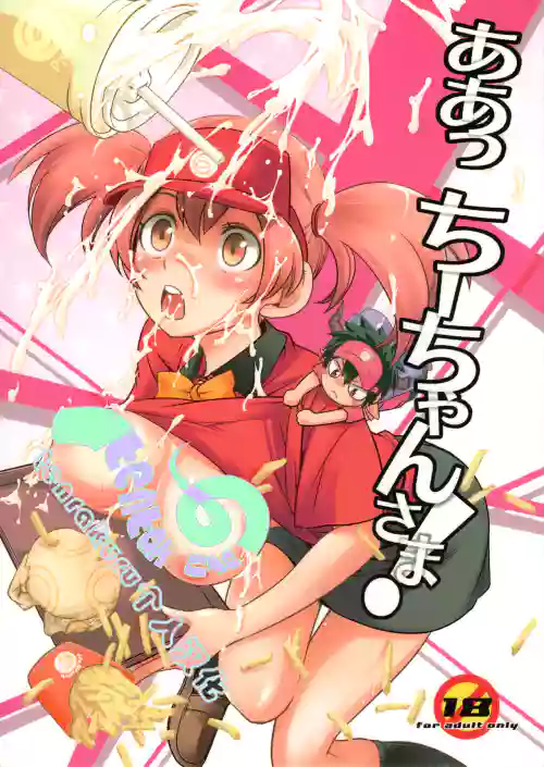 ああっ ちーちゃんさま!圖
