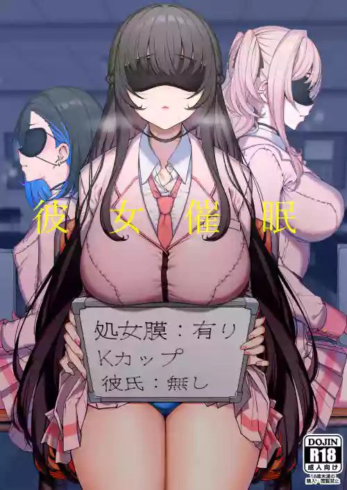 彼女催眠图
