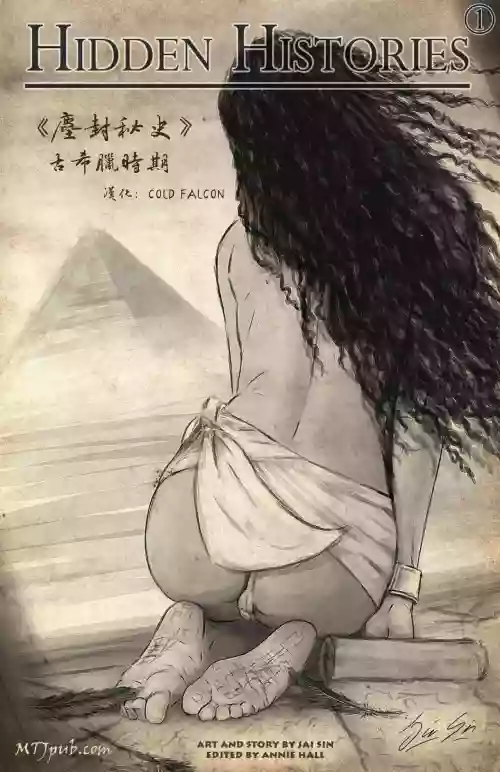 Hidden Histories 1 In The Age of Antiquity圖