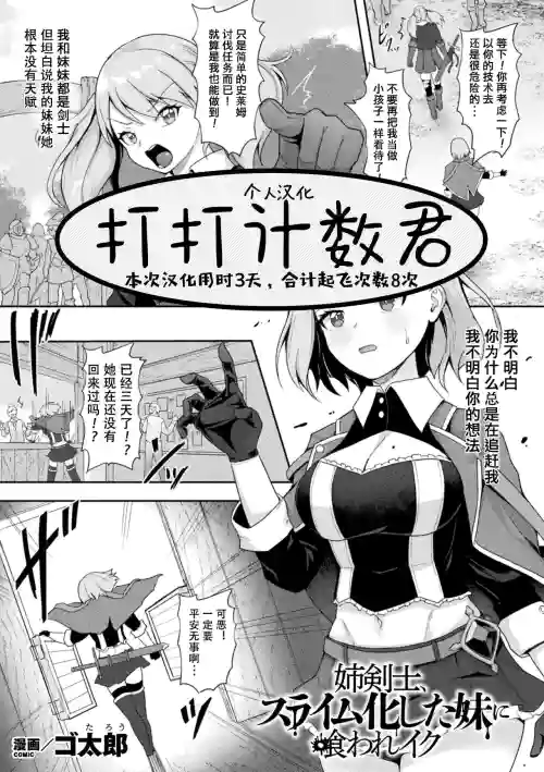 姉剣士、スライム化した妹に喰われイク圖