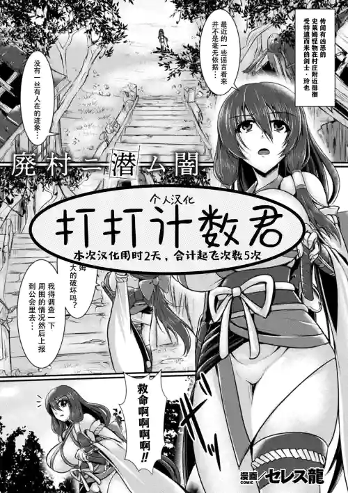 Haison ni Senmu Yami | 黑暗潛伏在廢棄的村莊裡圖