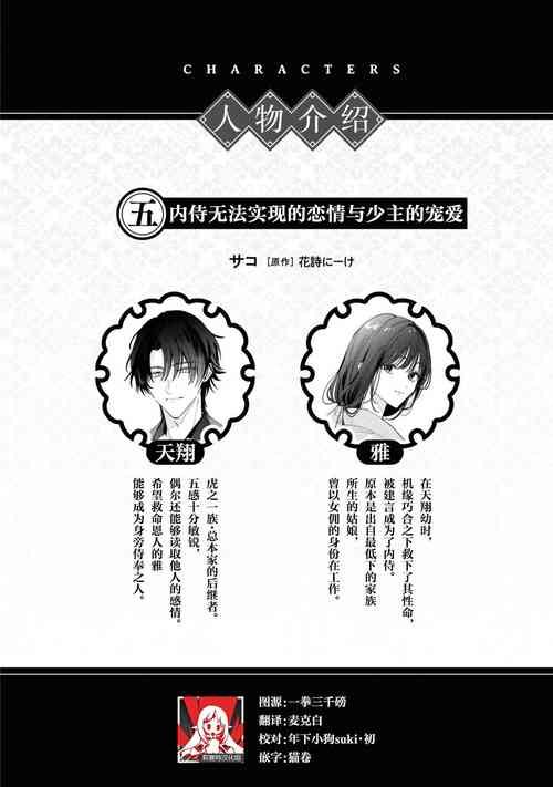 sobadzukae no kanawanukoi to wakagimi no chōa | 内侍无法实现的恋情与年轻君主的宠爱图