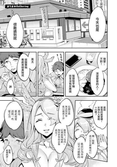 MR メガミリアリティ 第4话 gathering。图