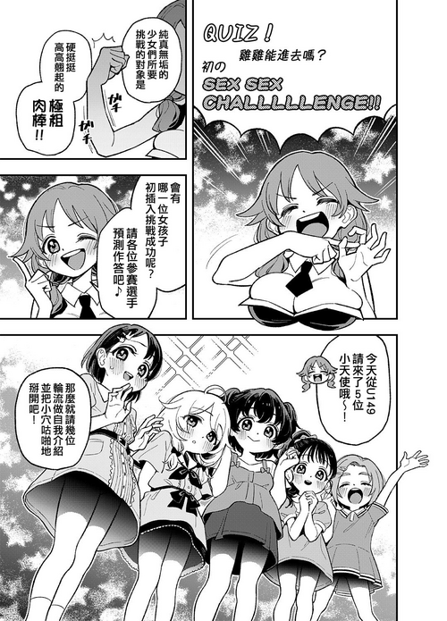クイズ！おちんぽはいるかな？ はじめてのハメハメチャレ～～～ンジ！！圖