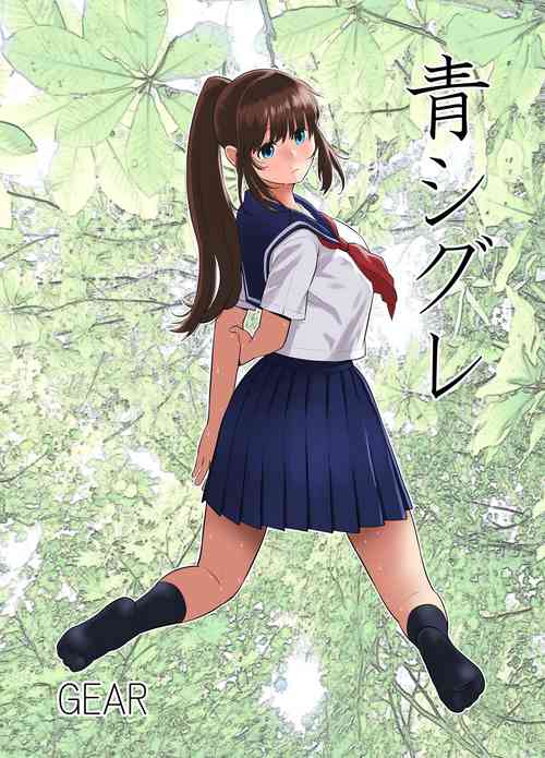 青シグレ图