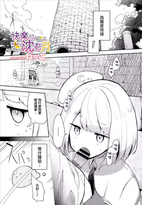 快楽に沈む月图