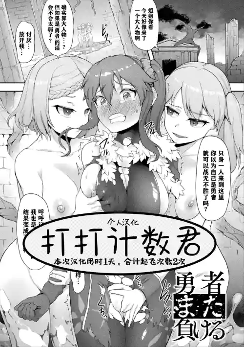 勇者また負ける圖