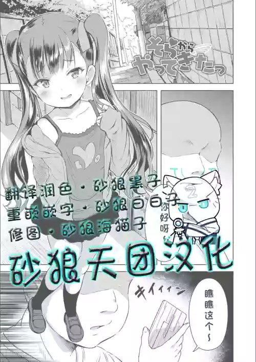 そらからやってきたっ圖