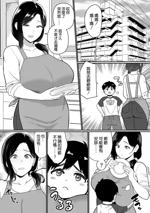 お母さんいただきます。3圖