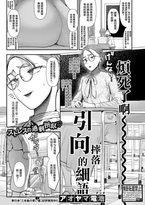 引向摔落的细语图