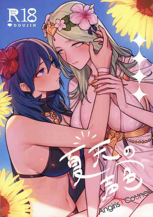 夏天の聲色圖