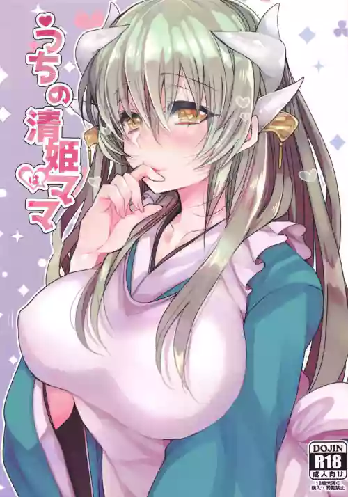 うちの清姫はママ 合集图