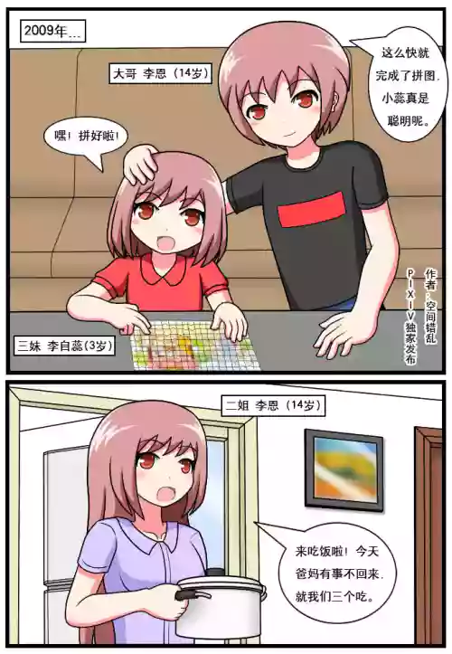 ［空间错乱］逆天一家 1-14图