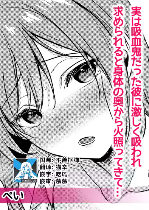 被身為吸血鬼的他激烈吮吸索取後身體由內而外燃燒起來…圖